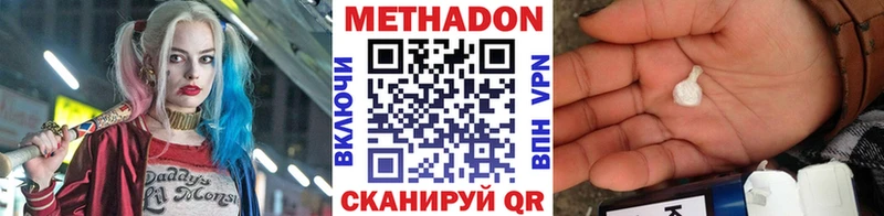 МЕТАДОН methadone  Купить закладки  Дегтярск 